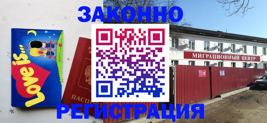 регистрация в Амурске