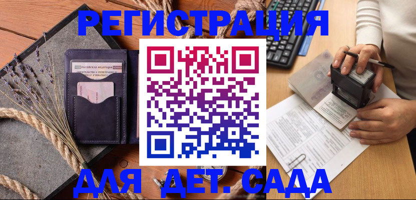 временная регистрация недорого в Амурске