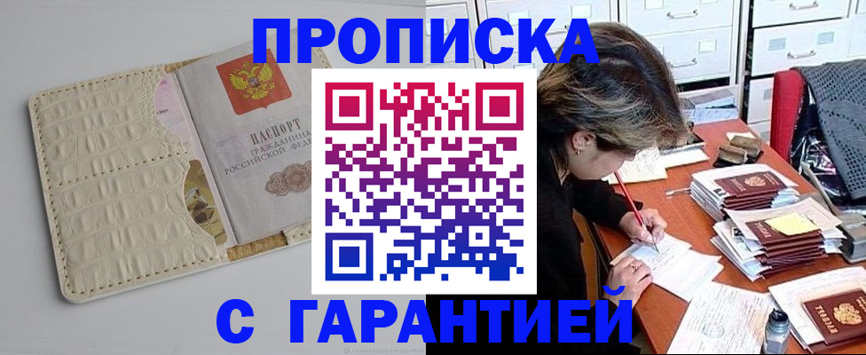 временная регистрация для всех в Амурске