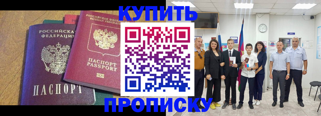 где прописаться в Амурске